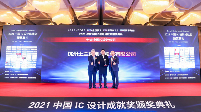 新葡京平臺(tái)微電子獲2021年度中國IC設(shè)計(jì)成就獎(jiǎng)“十大中國IC設(shè)計(jì)公司”和“年度最佳電源管理IC”