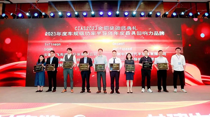 CIAS2023現(xiàn)場(chǎng)直擊|新葡京平臺(tái)微獲“2023年度車規(guī)級(jí)功率半導(dǎo)體年度最具影響力品牌”，并做主題演講和展示